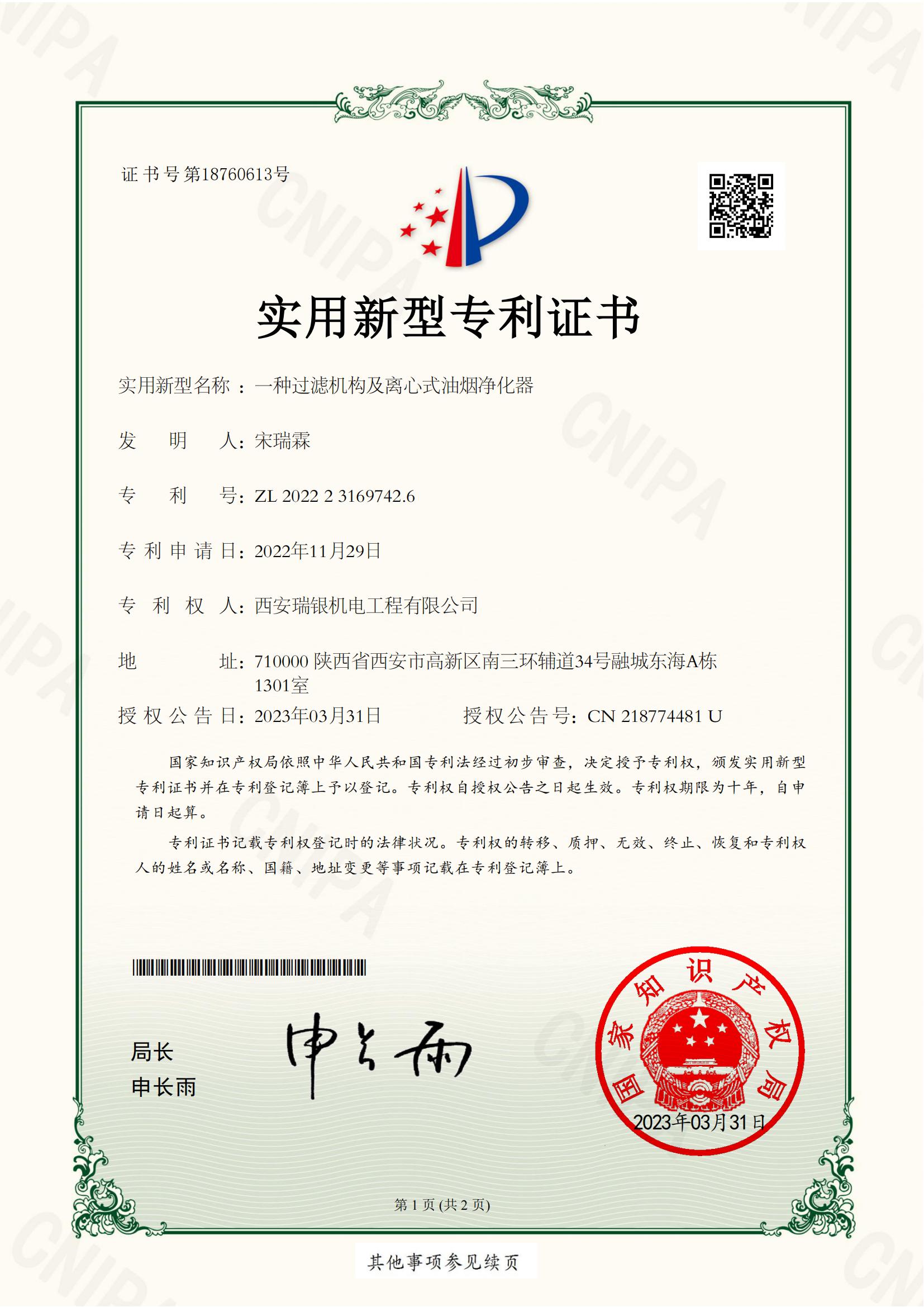 實(shí)用新型ZL 2022 2 31679742.6