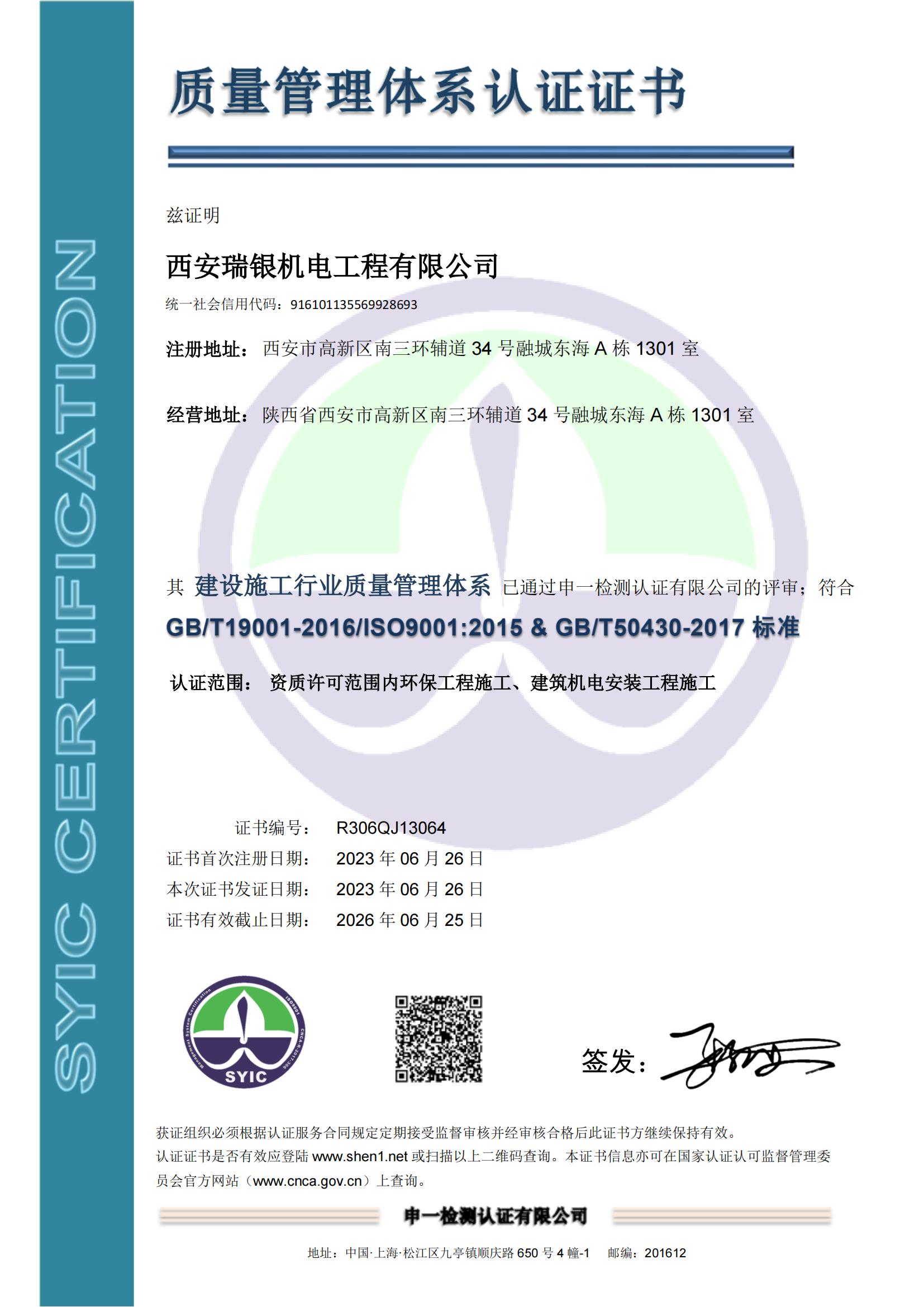 建設(shè)施工行業(yè)質(zhì)量管理體系證書