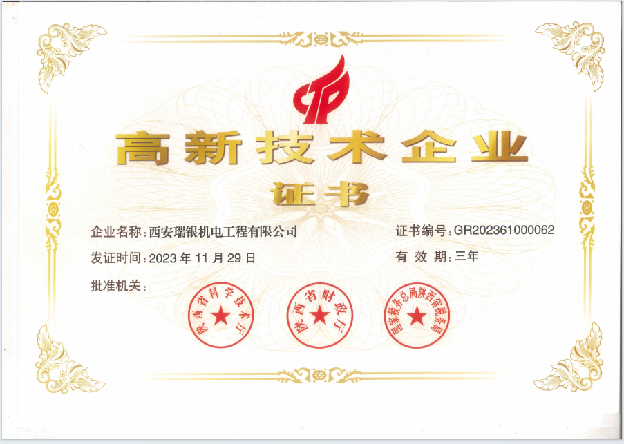 高新技術(shù)企業(yè)證書