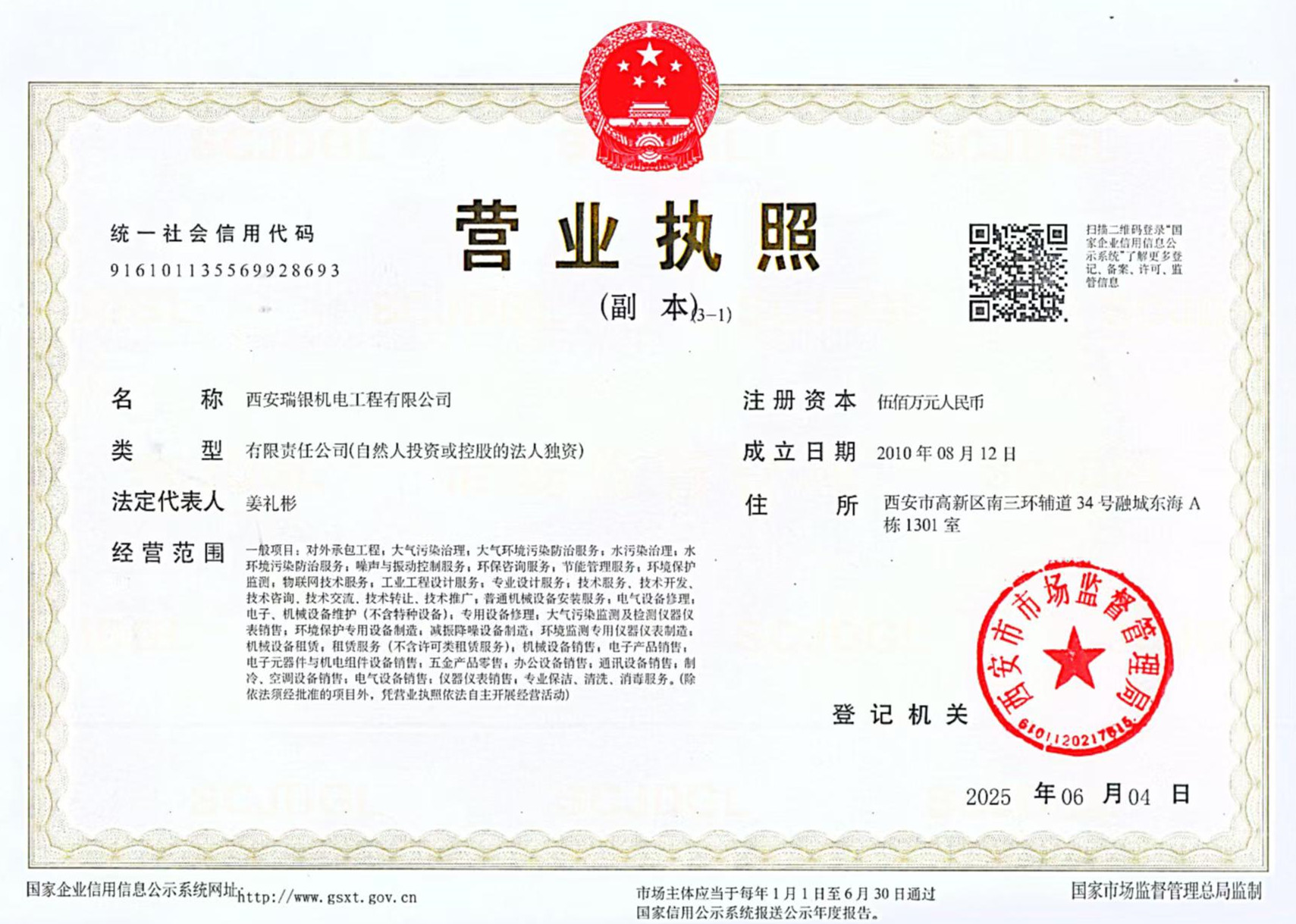 營(yíng)業(yè)執(zhí)照