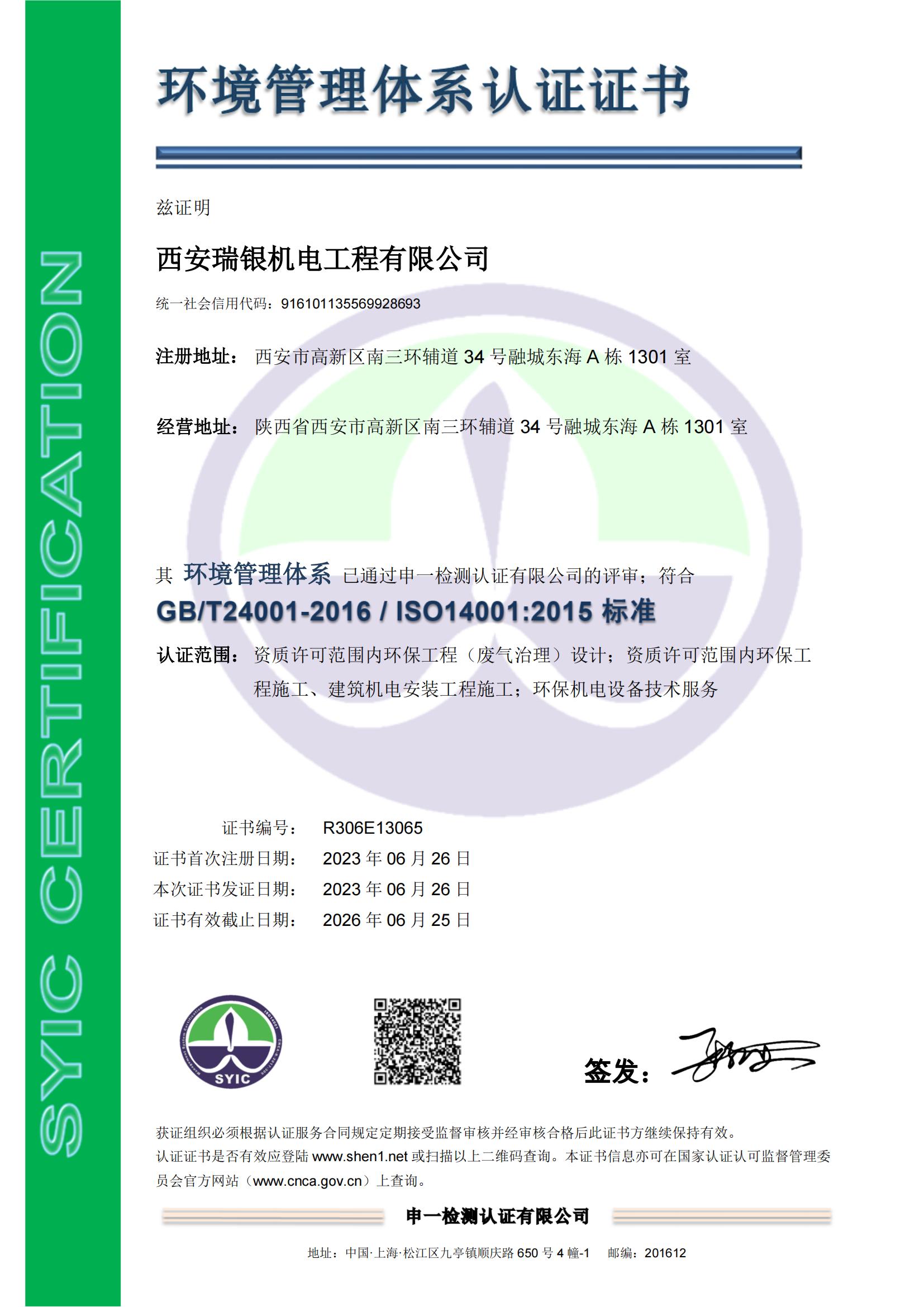 環(huán)境管理體系認(rèn)證證書