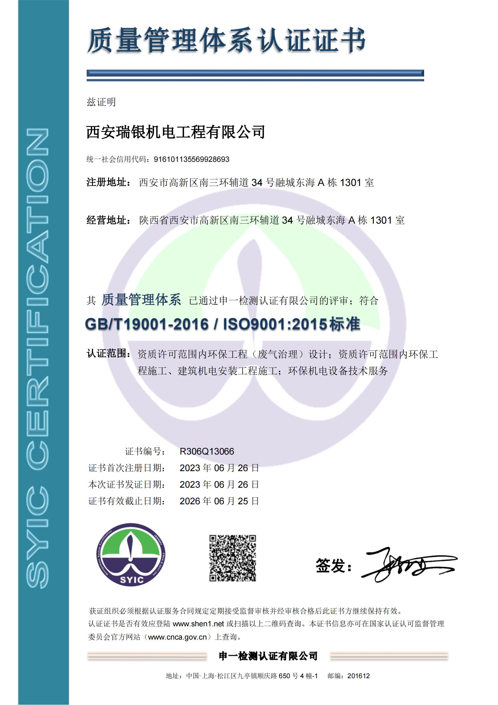 質(zhì)量管理體系認(rèn)證證書